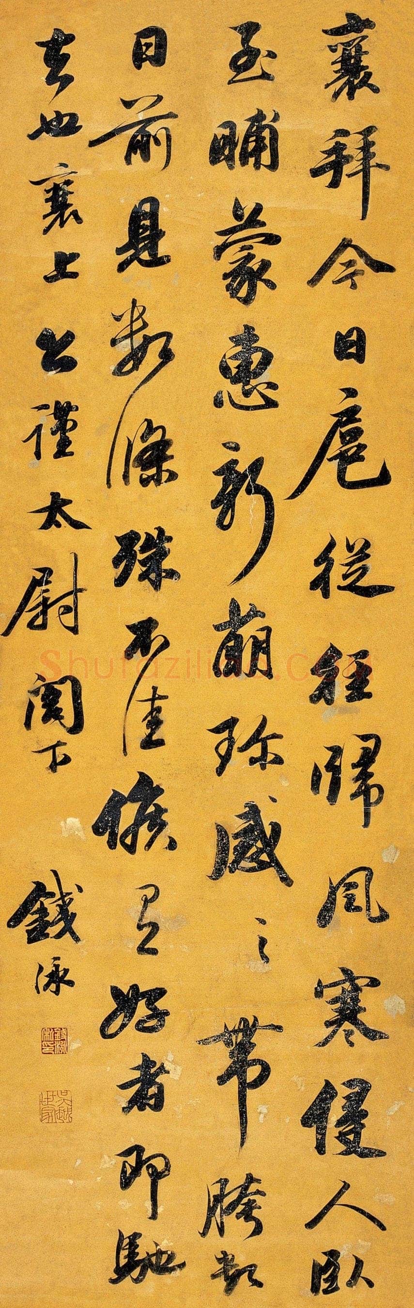 钱泳《行书临蔡襄扈从帖立轴》101×32cm 江苏嘉恒拍卖
