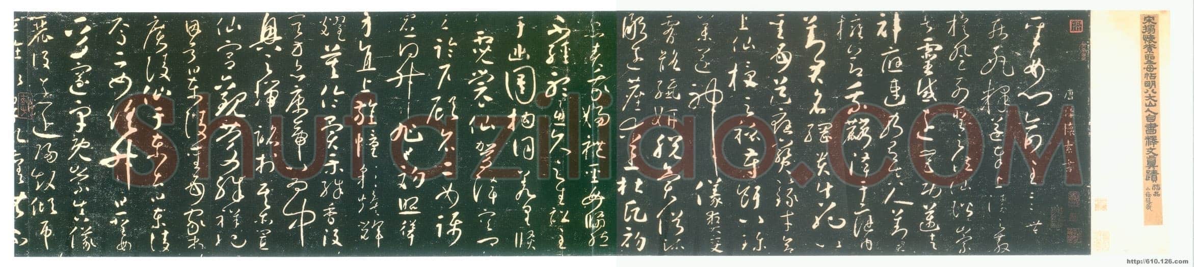 怀素《圣母帖》墨拓