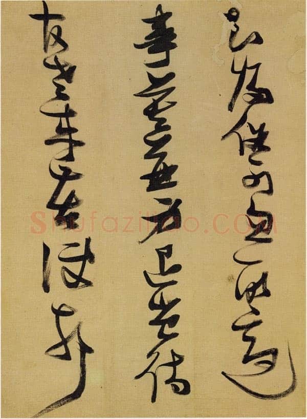 张瑞图《行草书杜甫诗册》天启四年(1624)朵云轩藏