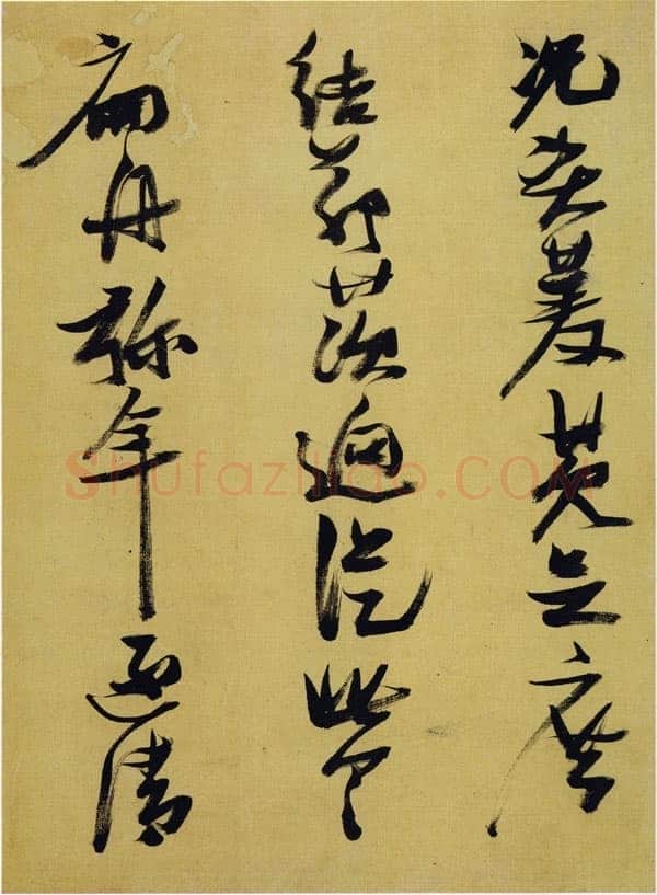 张瑞图《行草书杜甫诗册》天启四年(1624)朵云轩藏