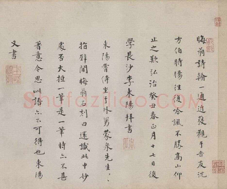 李东阳《跋朱熹城南唱和诗卷》北京故宫博物院藏