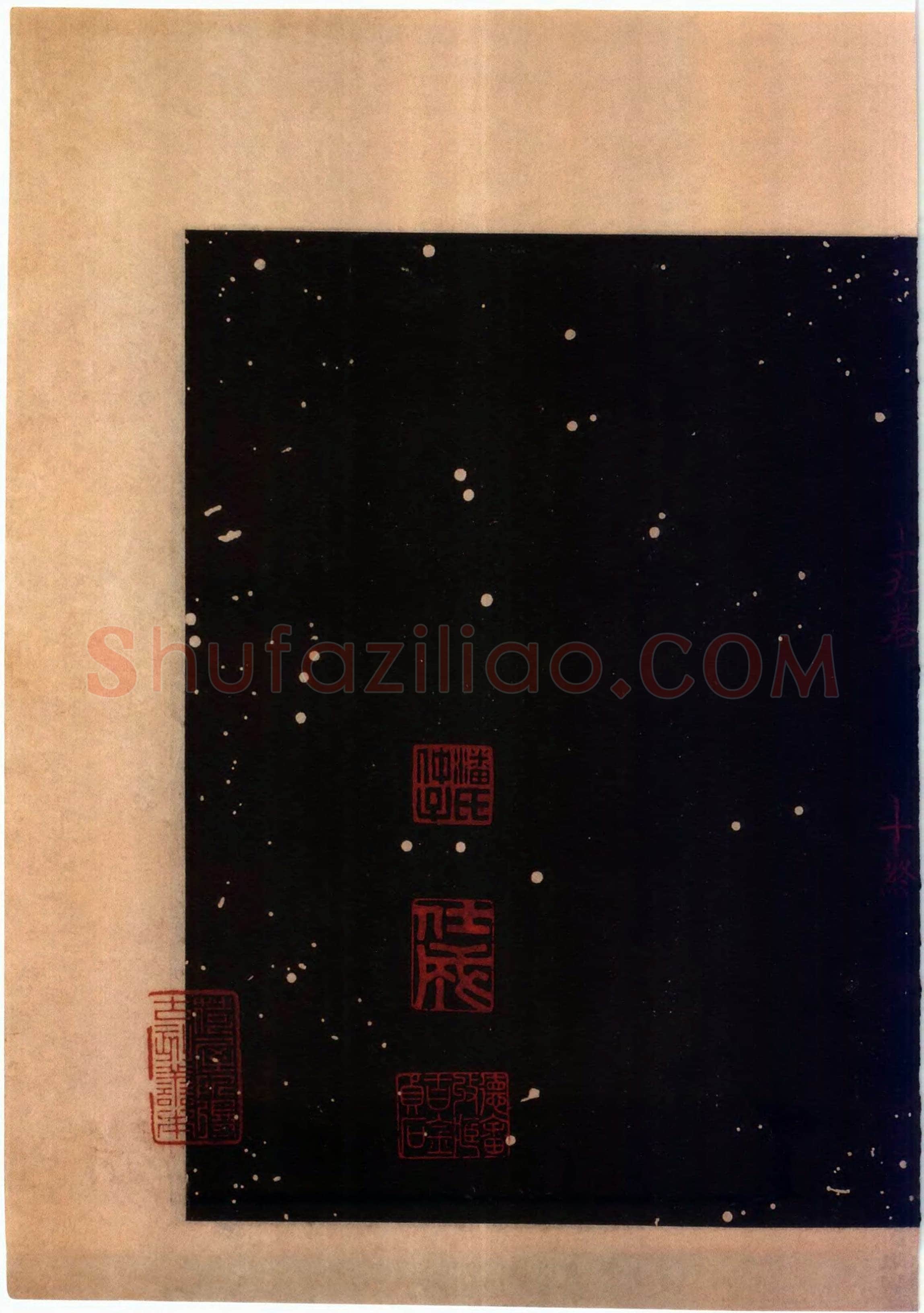 怀素《藏真久在帖》墨拓 选自《绛帖》法帖第九