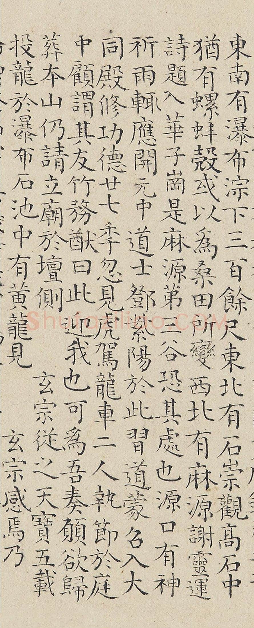 陆师道行书《赠绍谷诗、仙山楼阁图、仙山赋、缩临颜真卿麻姑仙坛记、与元皋世契书》