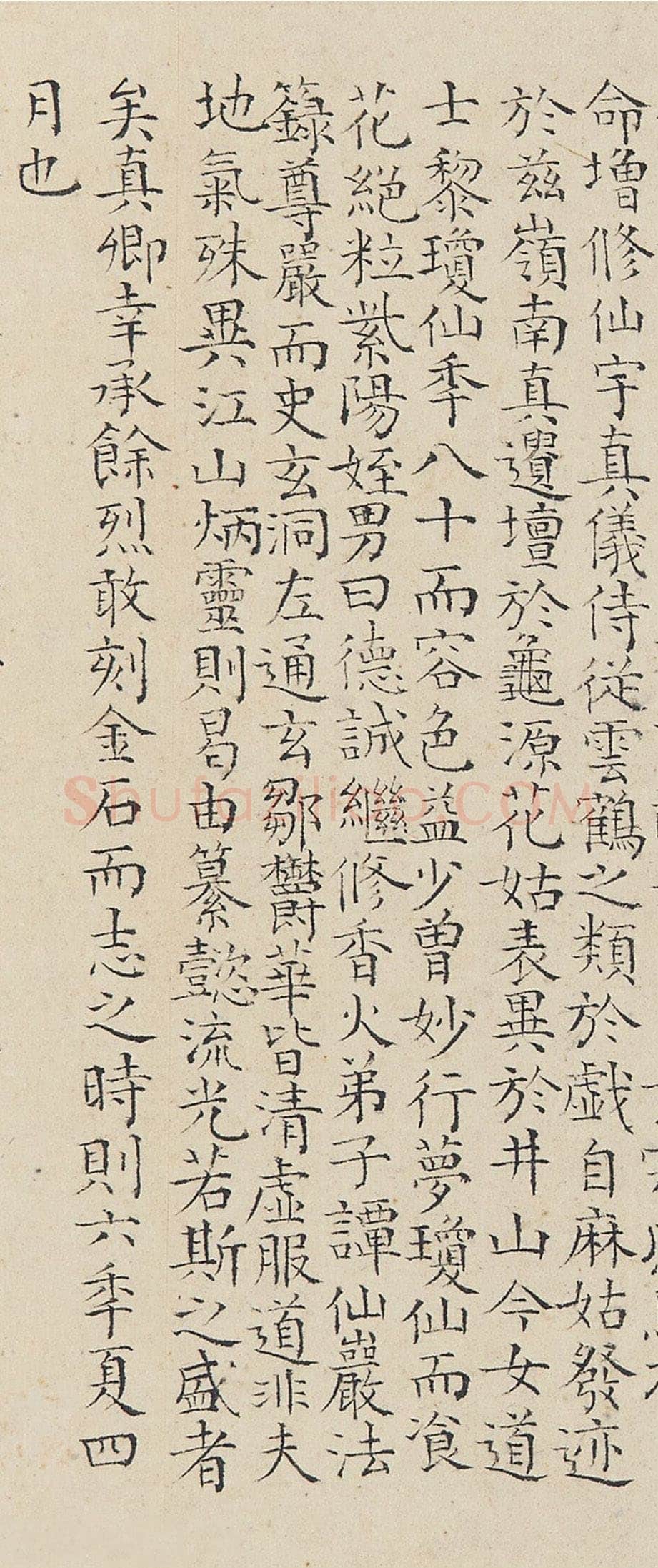 陆师道行书《赠绍谷诗、仙山楼阁图、仙山赋、缩临颜真卿麻姑仙坛记、与元皋世契书》