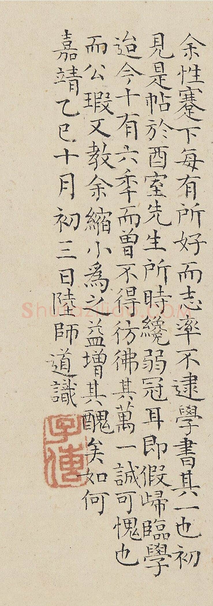 陆师道行书《赠绍谷诗、仙山楼阁图、仙山赋、缩临颜真卿麻姑仙坛记、与元皋世契书》