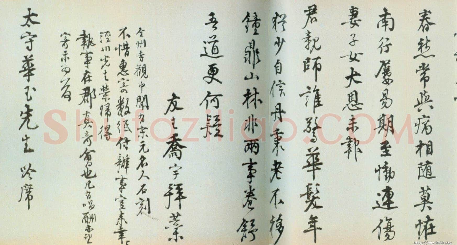 乔宇《行书尺牍》