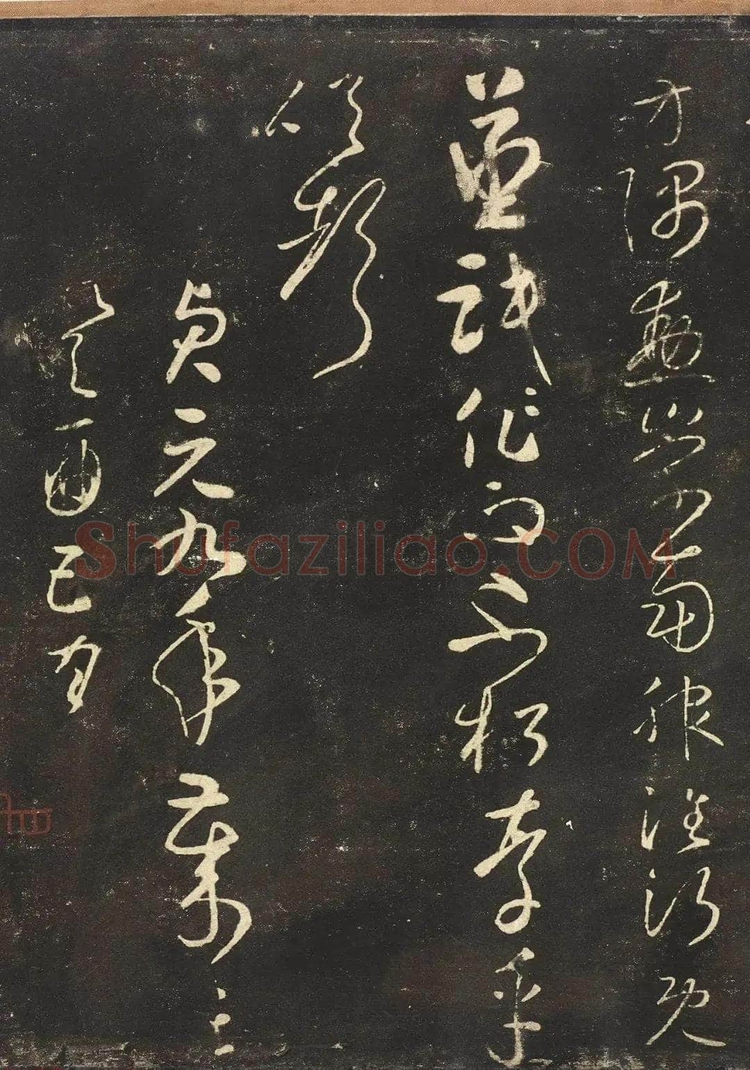 怀素《圣母帖》墨拓