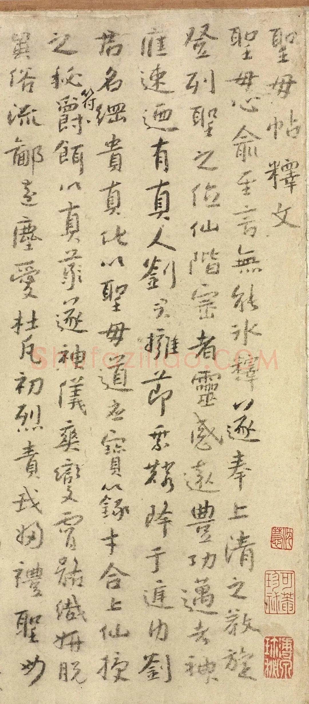 怀素《圣母帖》墨拓