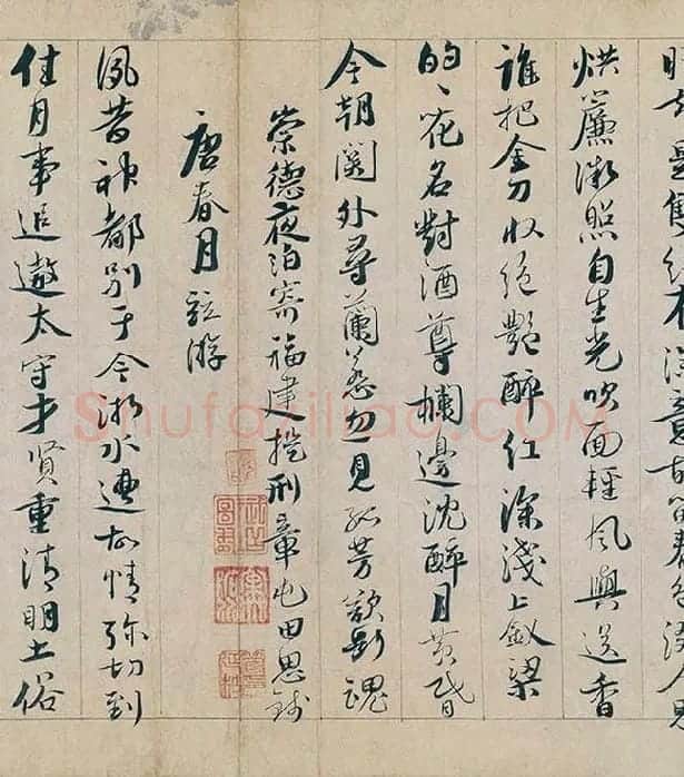 蔡襄行书《自书诗稿卷》全卷_17