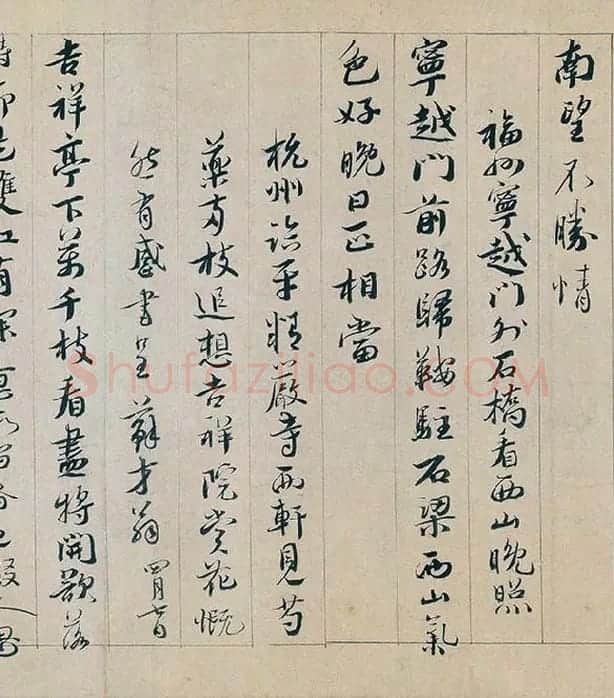 蔡襄行书《自书诗稿卷》全卷_18