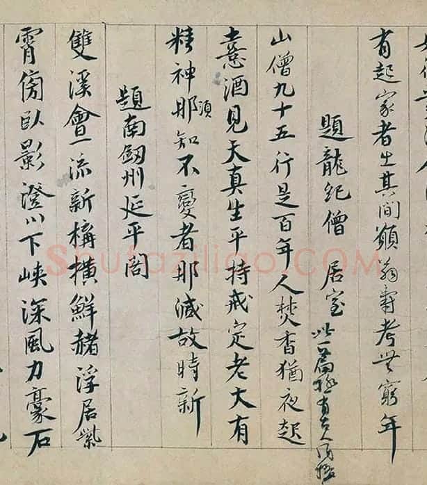 蔡襄行书《自书诗稿卷》全卷_21