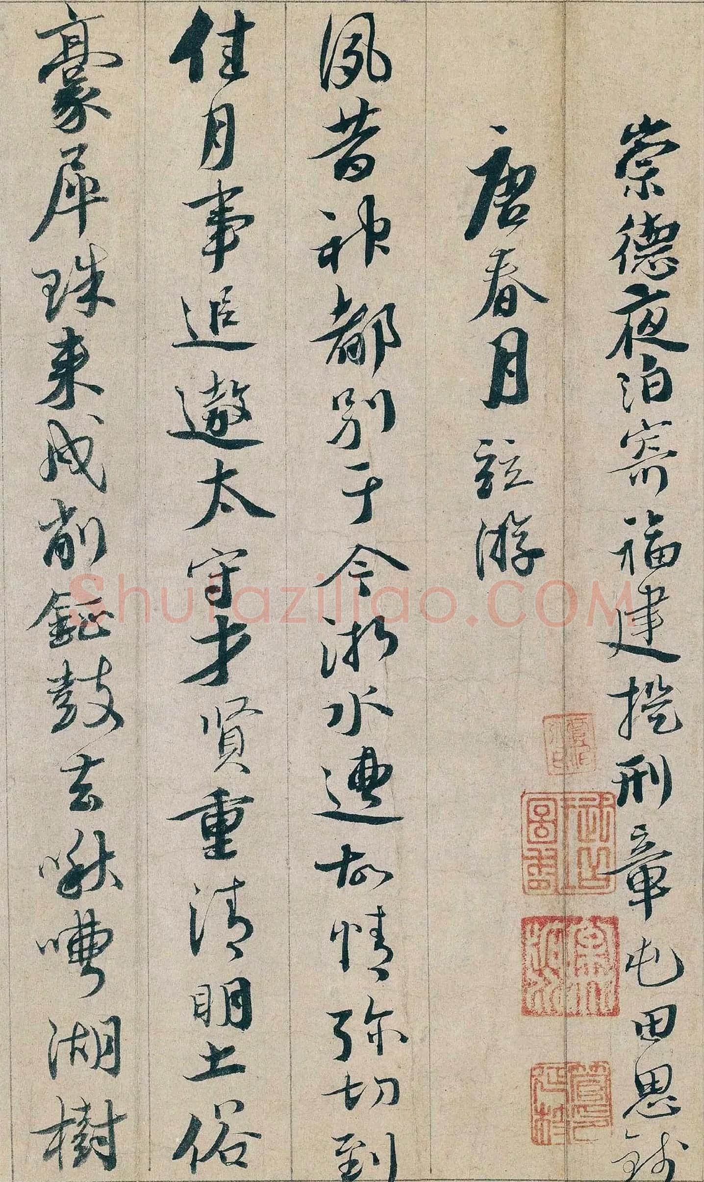蔡襄行书《自书诗稿卷》局部-3