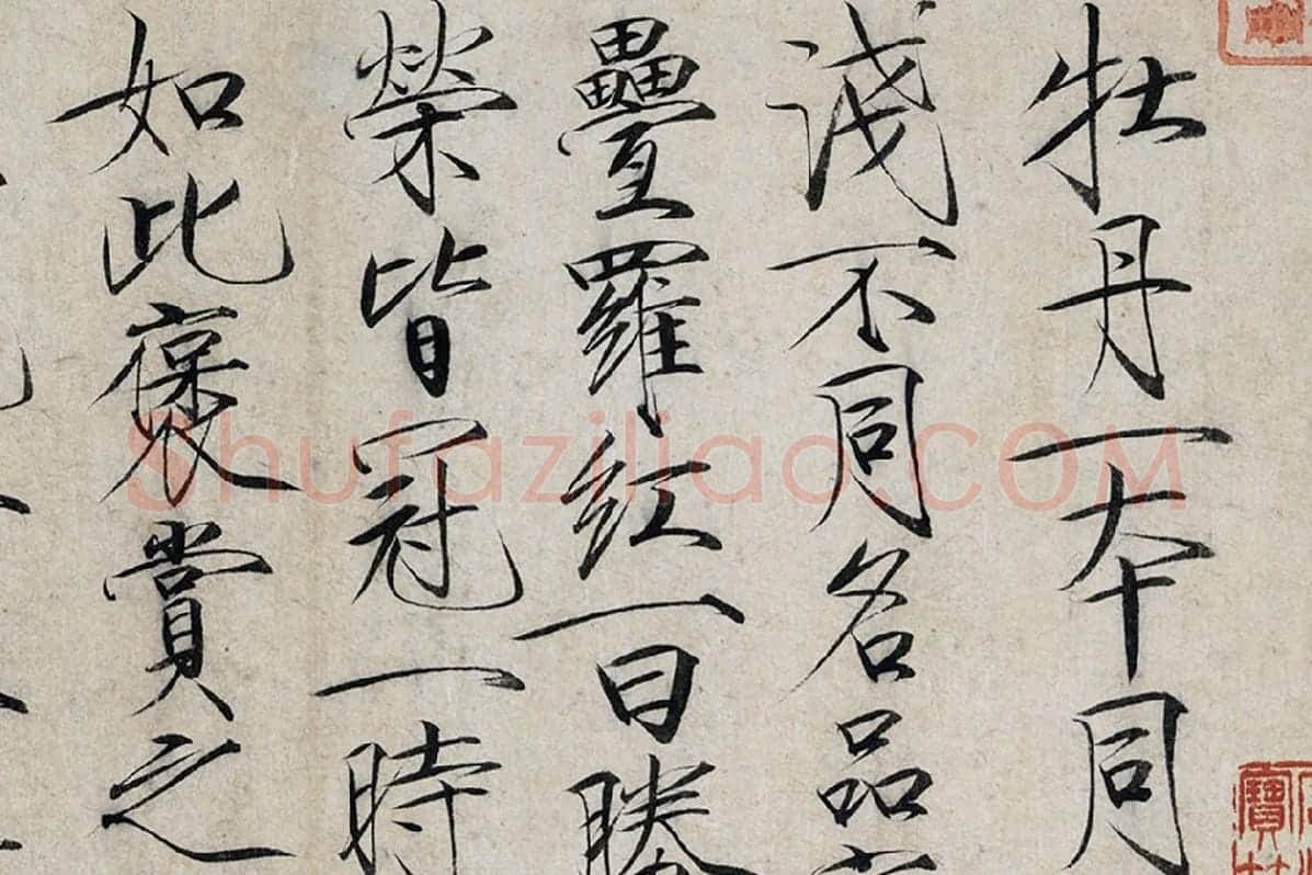 宋徽宗瘦金书《书牡丹诗》局部 (1)