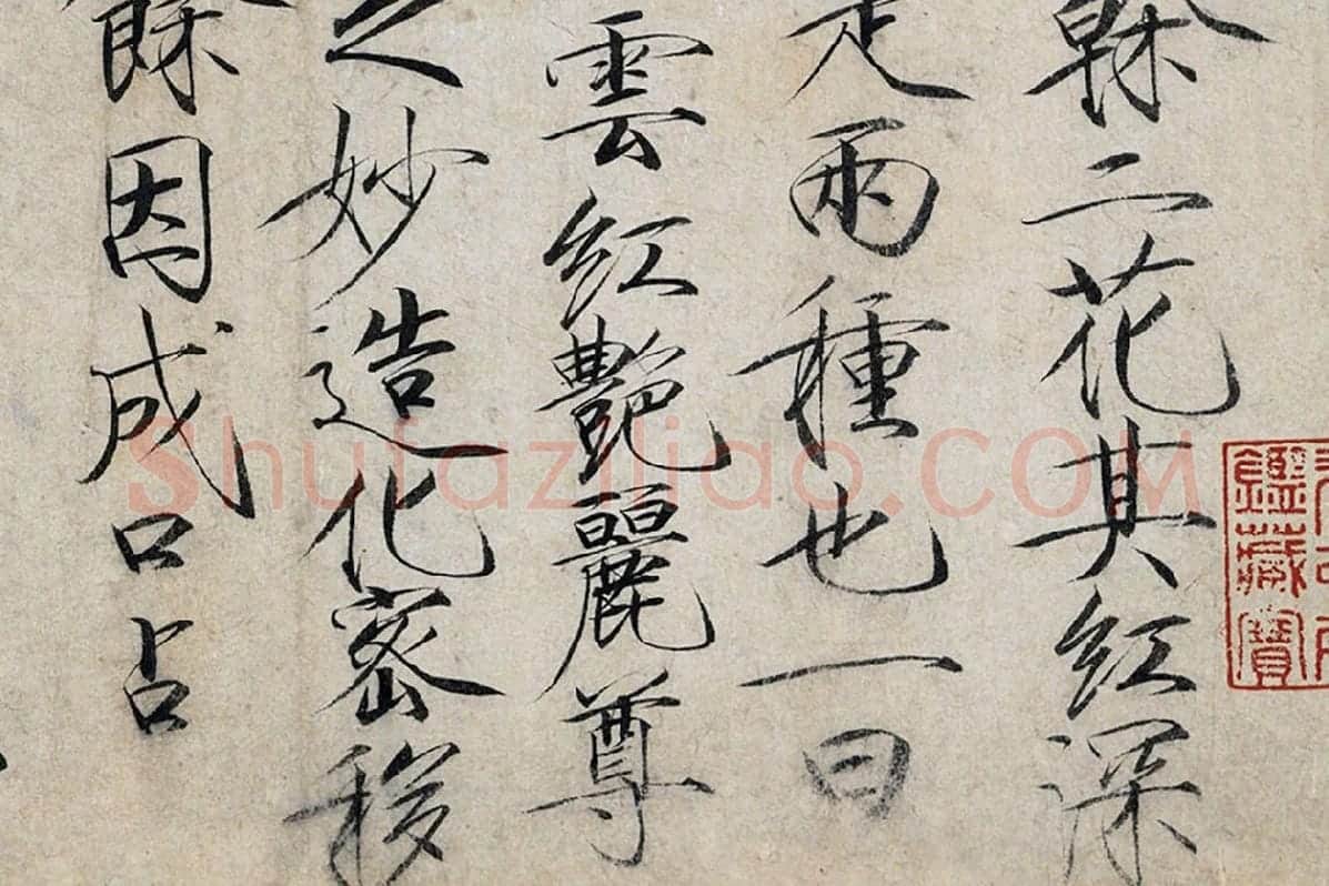 宋徽宗瘦金书《书牡丹诗》局部 (2)