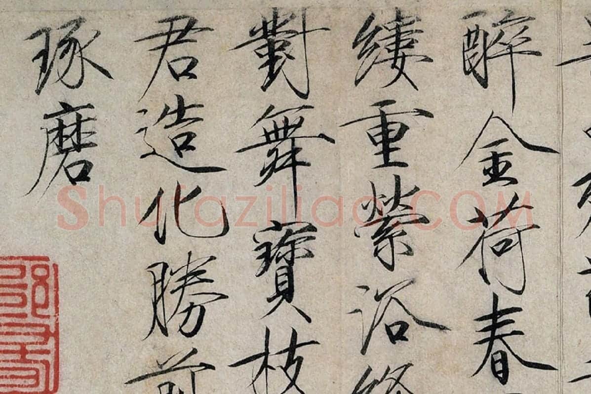 宋徽宗瘦金书《书牡丹诗》局部 (3)