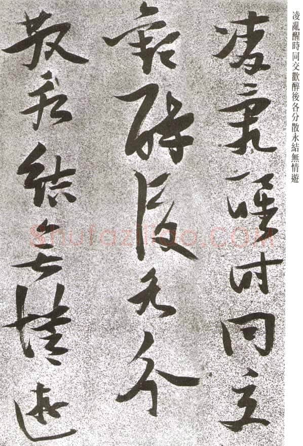 张瑞图《草书李白月下独酌》