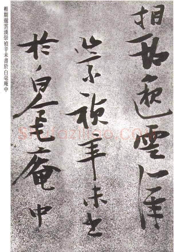 张瑞图《草书李白月下独酌》