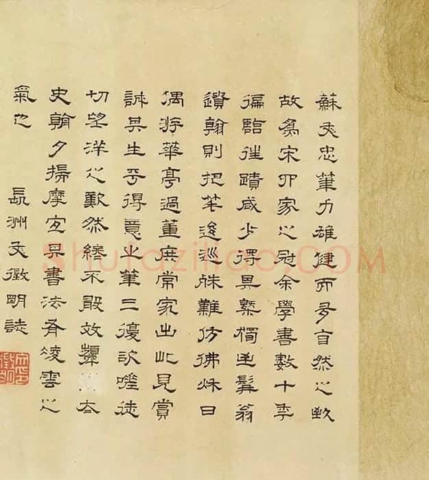 苏轼行书《中山松醪赋》卷_02