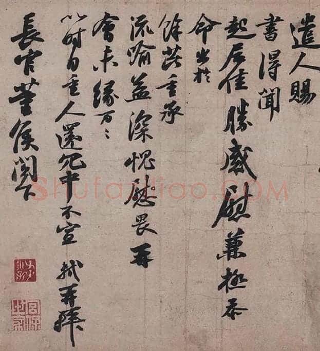 苏轼书法墨迹选_03