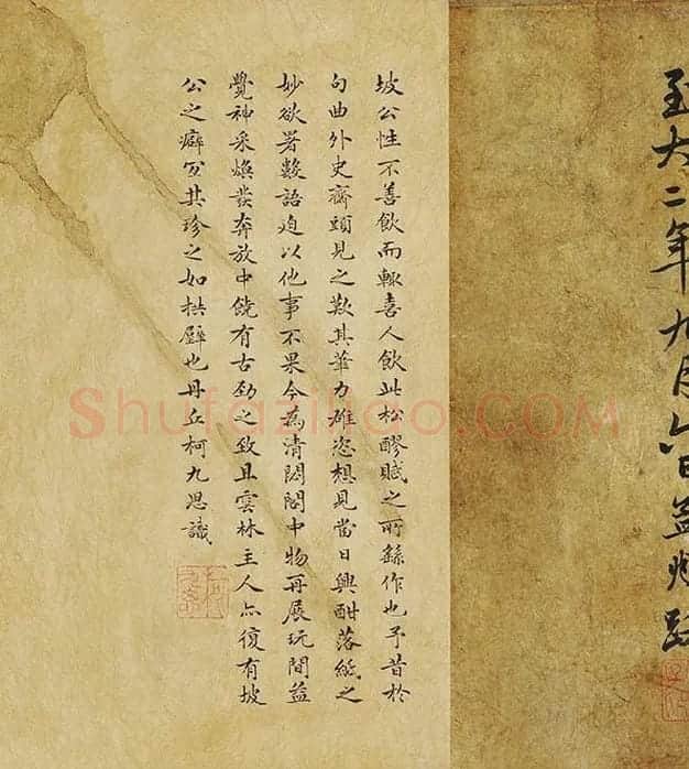 苏轼行书《中山松醪赋》卷_03