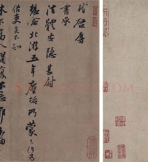 苏轼书法墨迹选_05