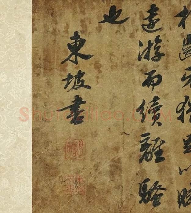 苏轼行书《中山松醪赋》卷_05