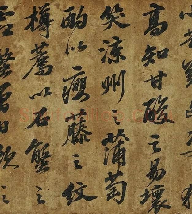 苏轼行书《中山松醪赋》卷_08