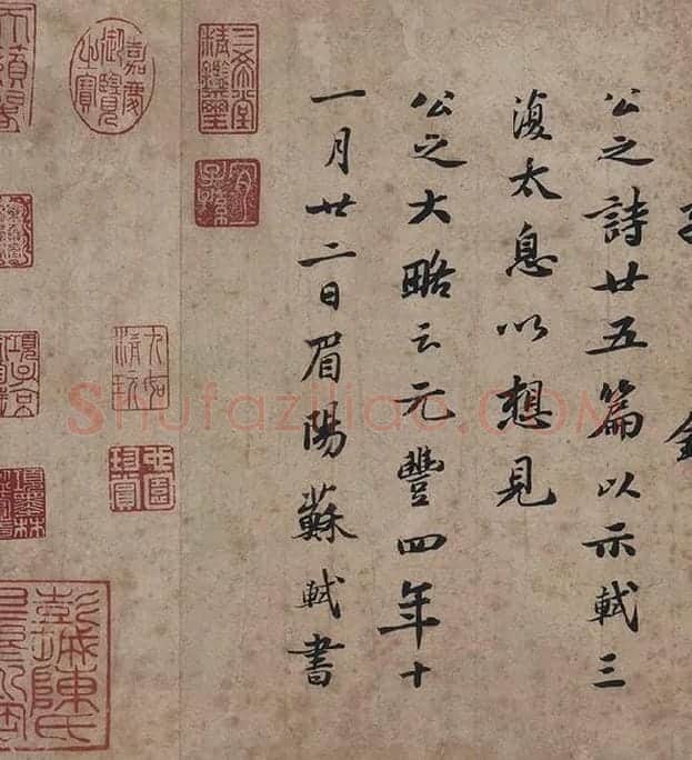 苏轼书法墨迹选_09