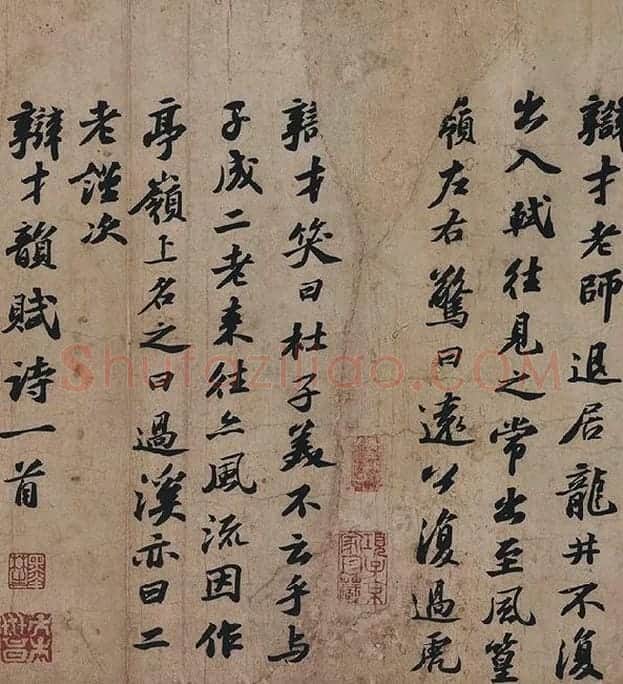 苏轼书法墨迹选_13
