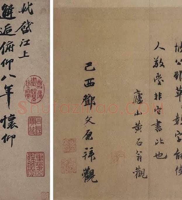 苏轼书法墨迹选_15