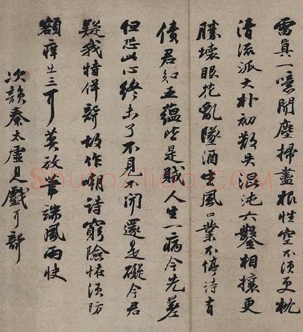 苏轼书法墨迹选_18