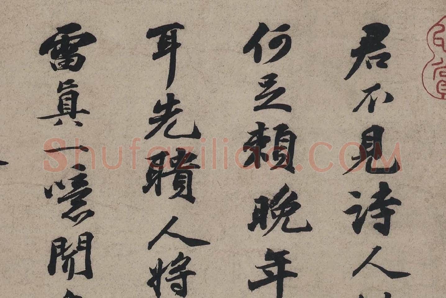 苏轼行书书法墨迹高清大图局部 (1)