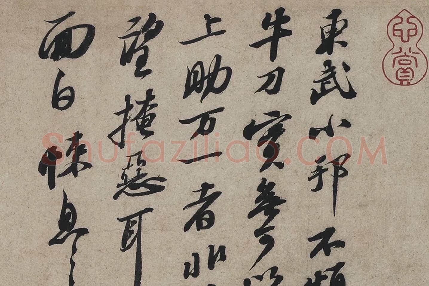 苏轼行书书法墨迹高清大图局部 (2)