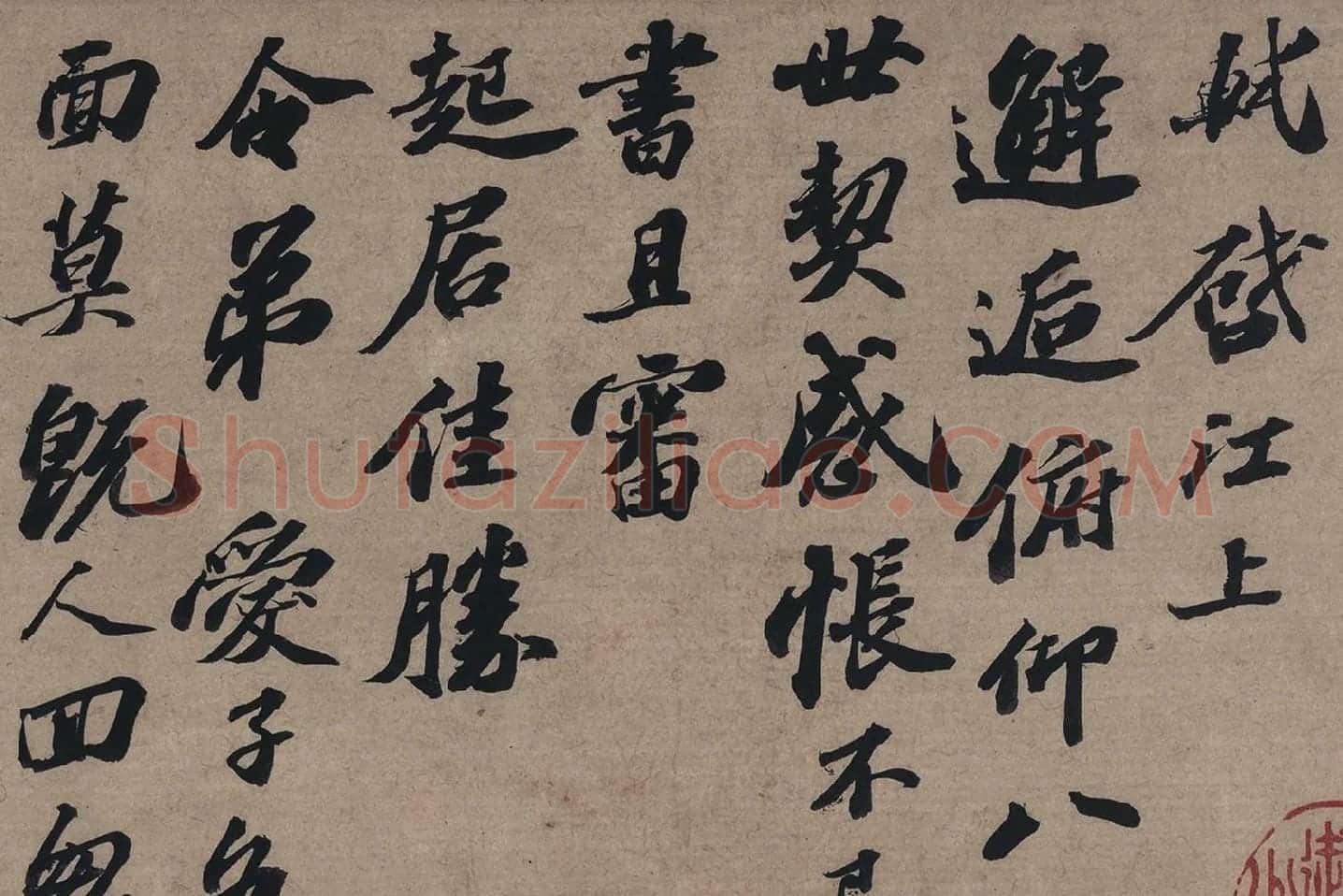 苏轼行书书法墨迹高清大图局部 (3)
