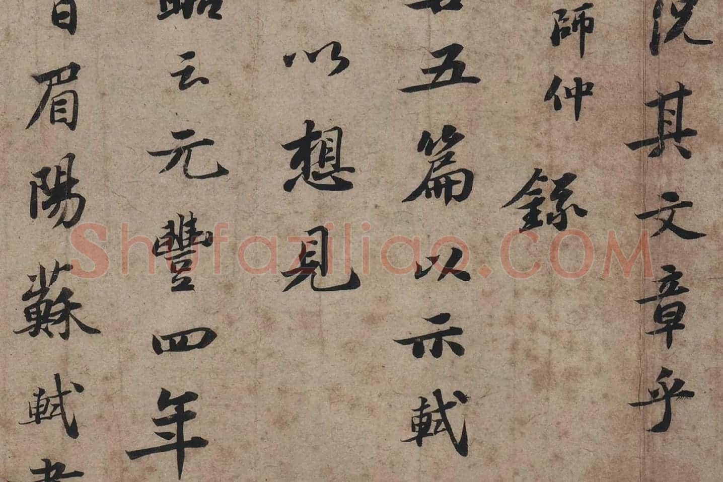 苏轼行书书法墨迹高清大图局部 (5)