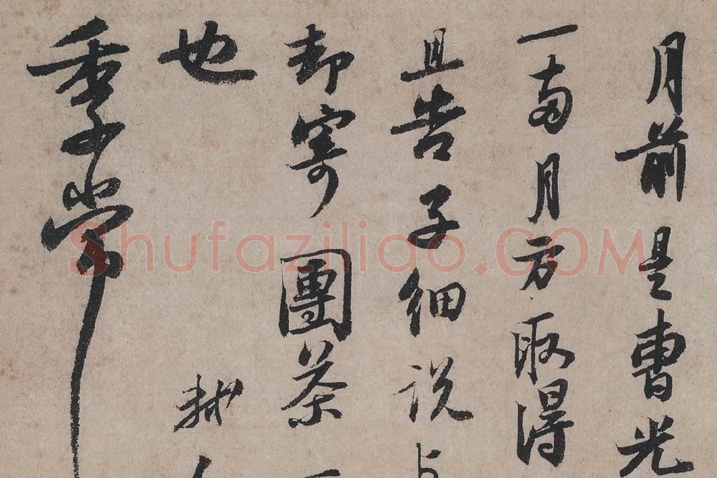 苏轼行书书法墨迹高清大图局部 (7)