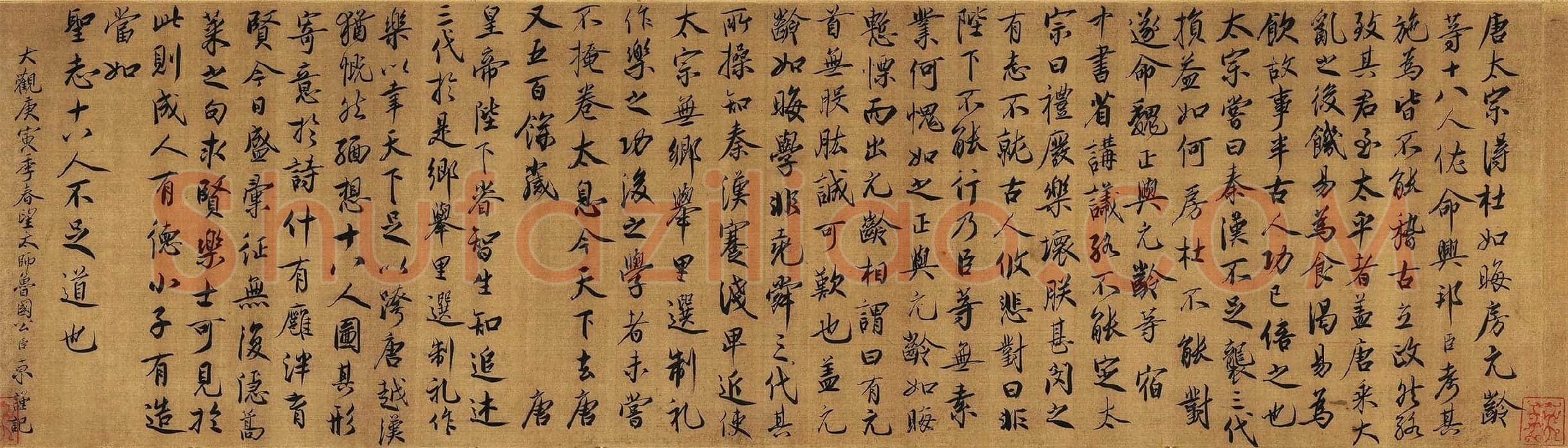 蔡京行书书法《题跋十八学士图》