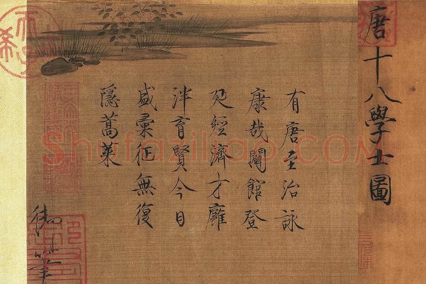宋徽宗赵佶瘦金体书法《十八学士图款识》局部 (1)