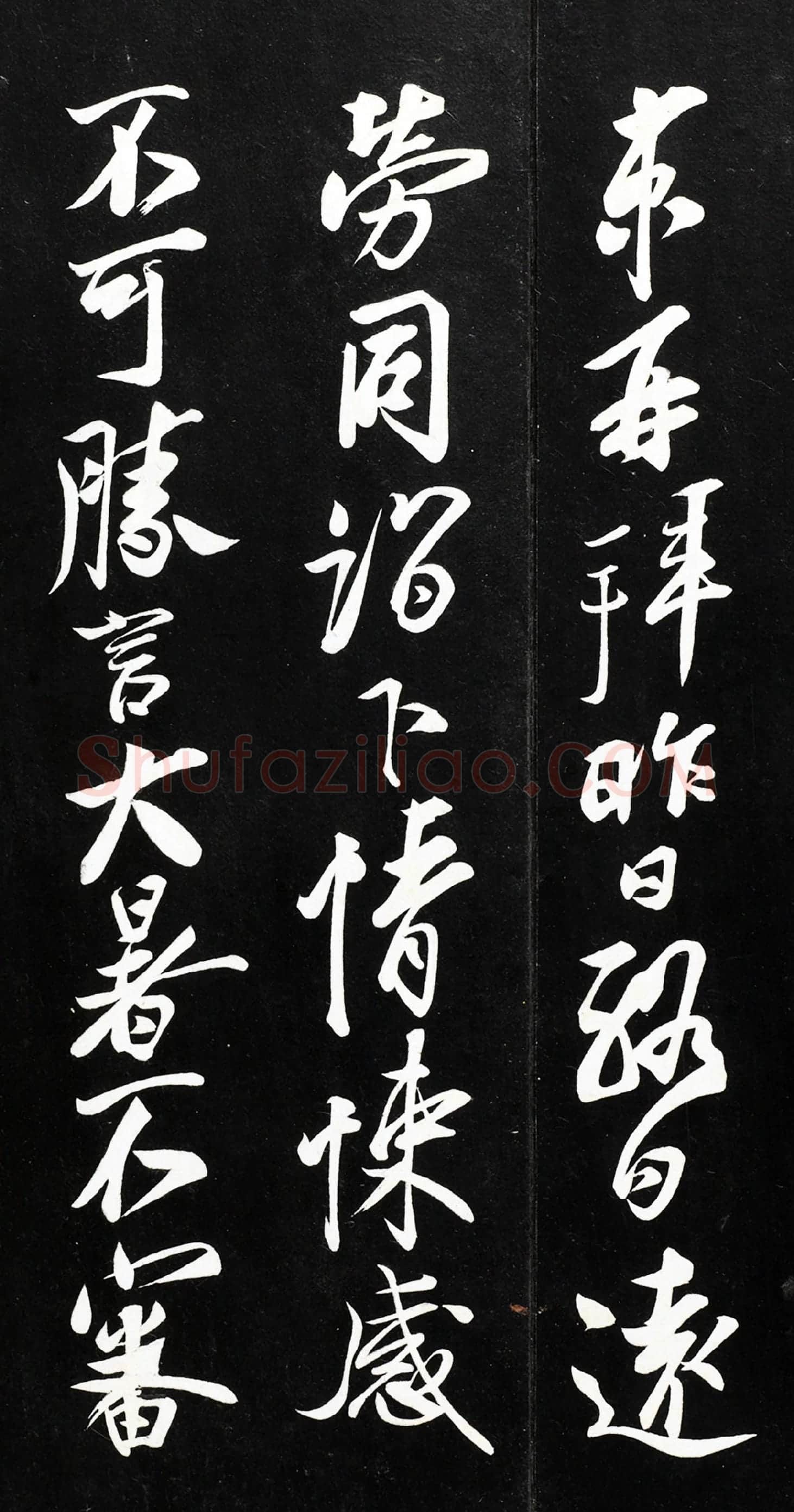 蔡京行草书《致节夫亲契尺牍》法帖墨拓高清大图局部-1