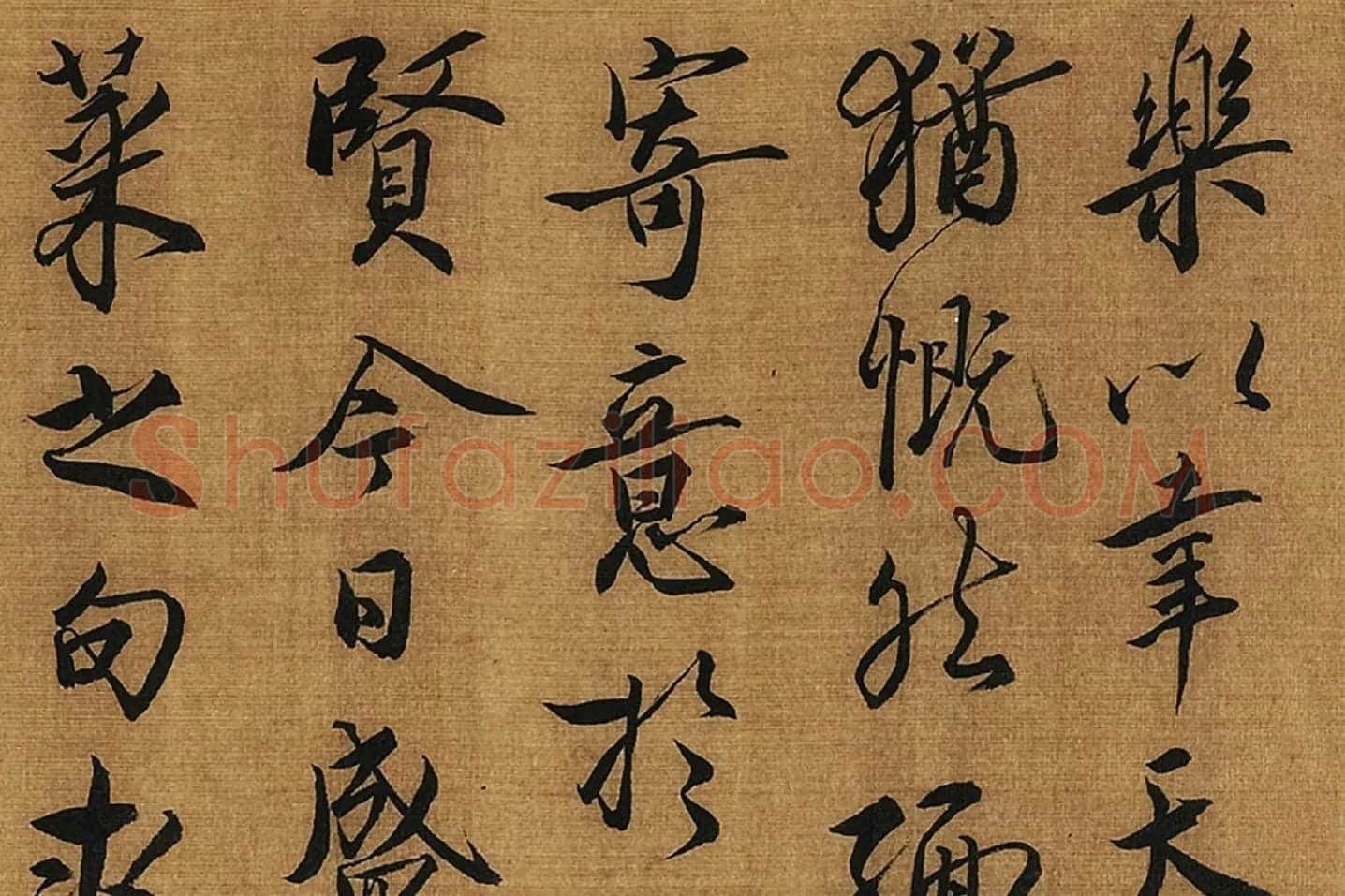 蔡京行书书法《题跋十八学士图》高清图局部 (5)