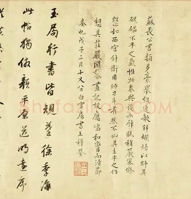 苏轼行书《画记》卷_02