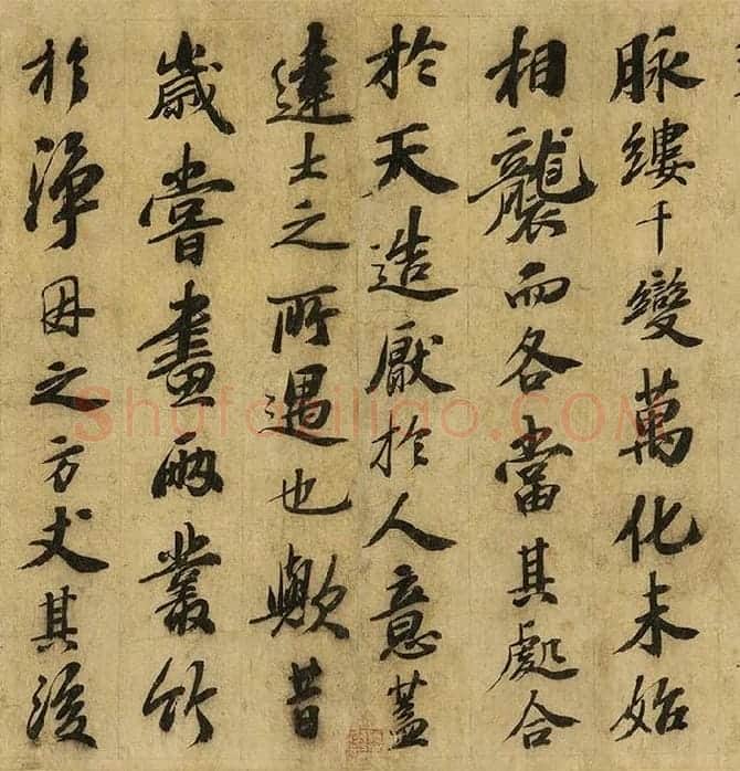 苏轼行书《画记》卷_10