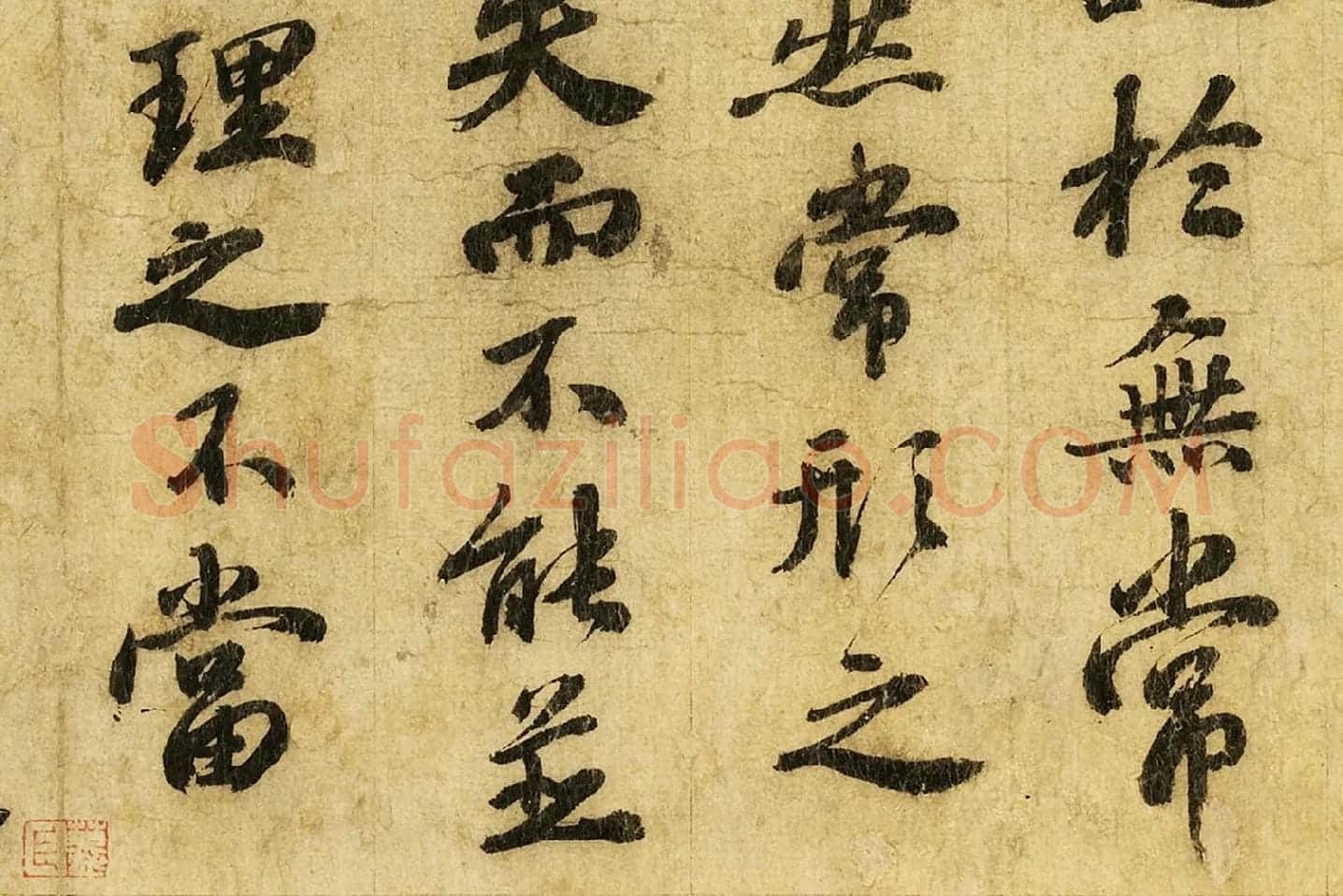 苏轼行书《画记》局部 (2)