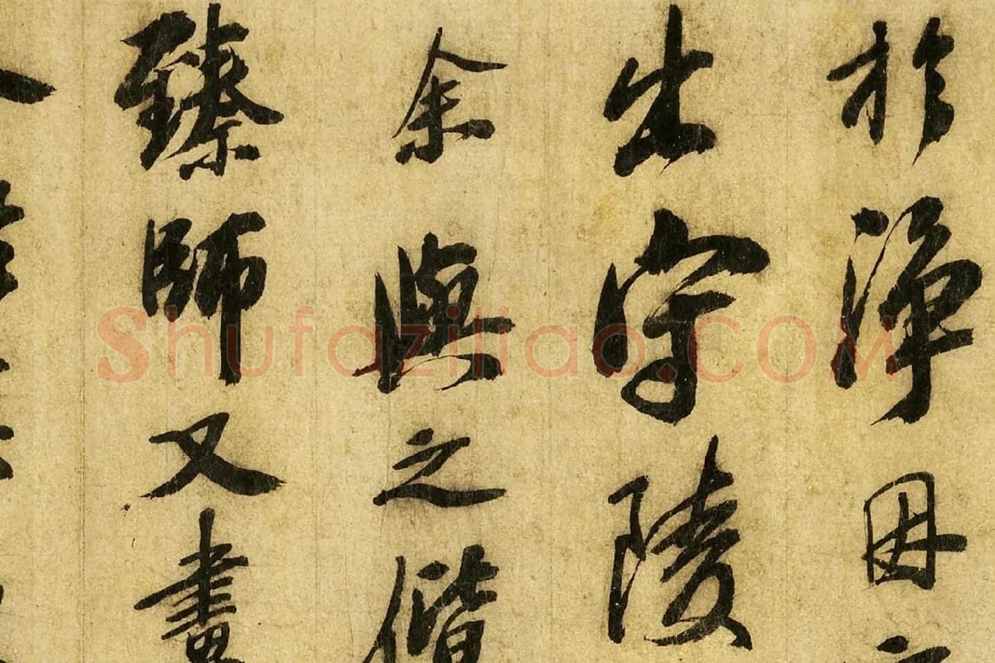 苏轼行书《画记》局部 (5)