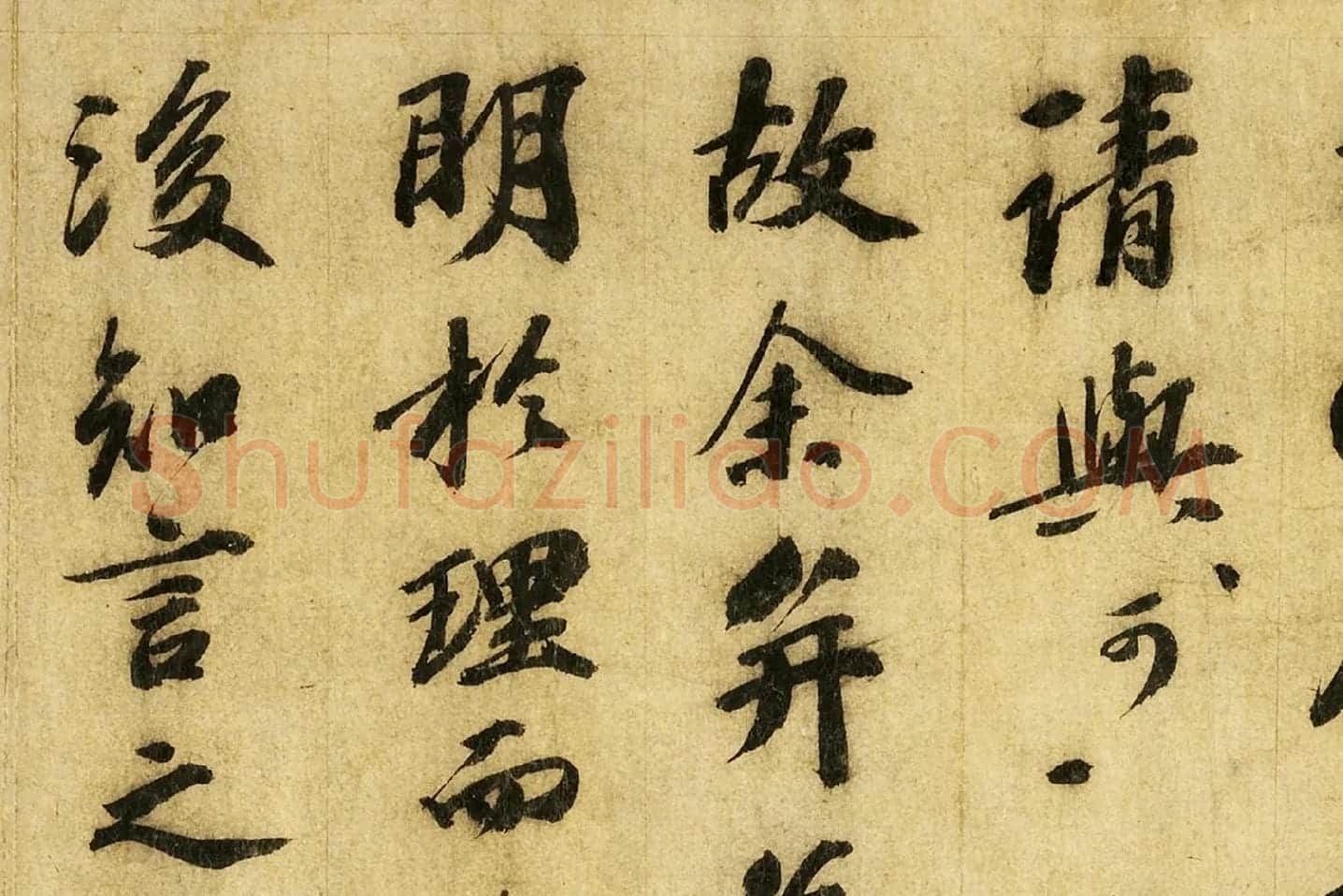 苏轼行书《画记》局部 (6)
