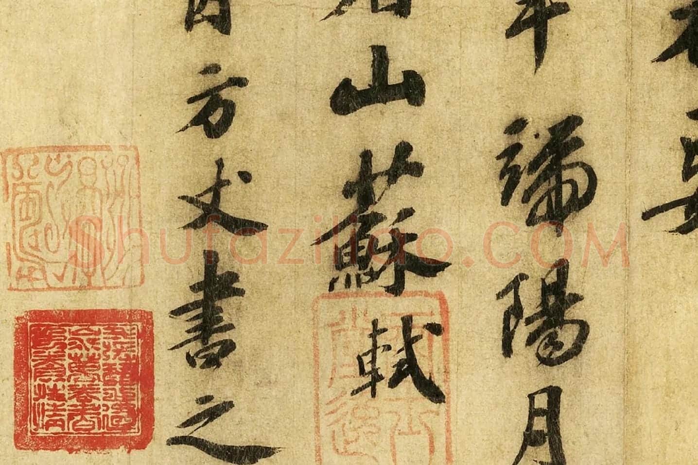 苏轼行书《画记》局部 (7)