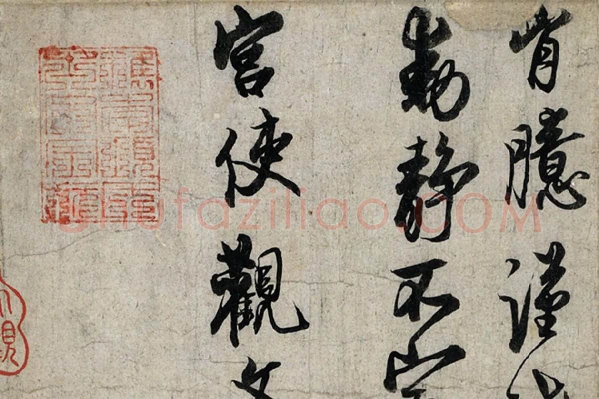 蔡京行书尺牍《宫使帖》墨迹页局部 (4)