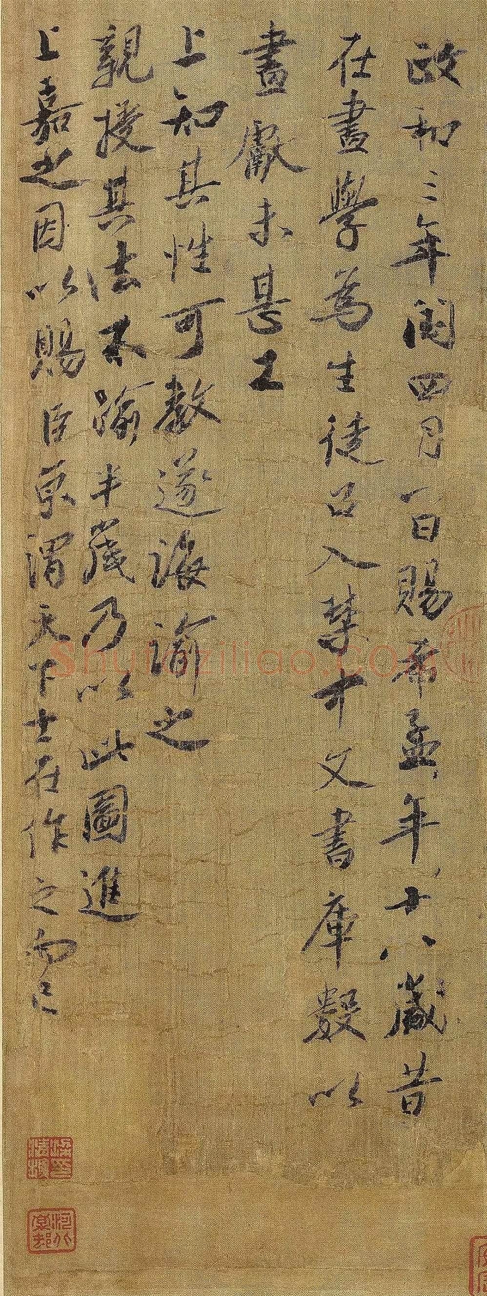 蔡京行书《题跋千里江山图》