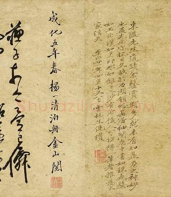苏轼行书《西湖诗卷》_02
