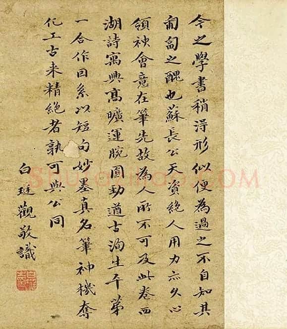 苏轼行书《西湖诗卷》_03
